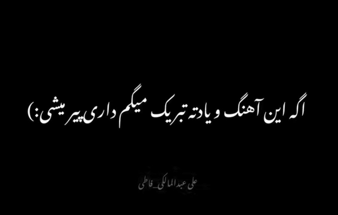 دستاتو تو دستای اون دیدم ریمیکس